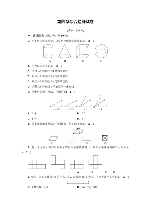 人教版七年级上册数学-第四章综合检测试卷