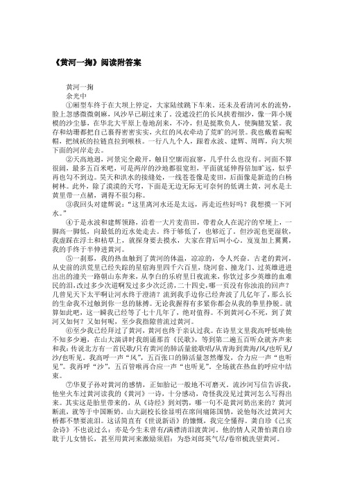 《黄河一掬》阅读附答案