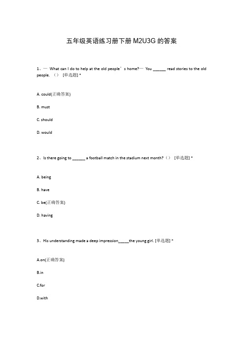 五年级英语练习册下册M2U3G的答案
