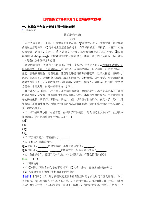 四年级语文下册期末复习阅读理解带答案解析