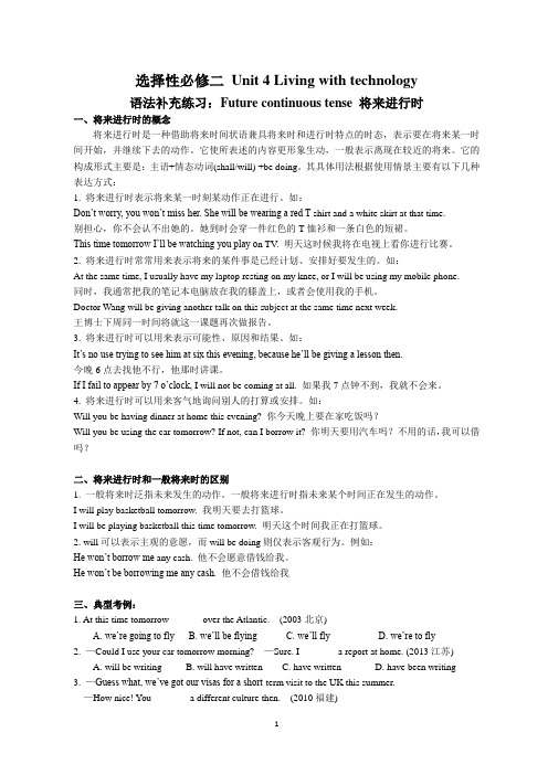 译林版高中英语选择性必修二Unit4 Grammar and usage 练习 名校版