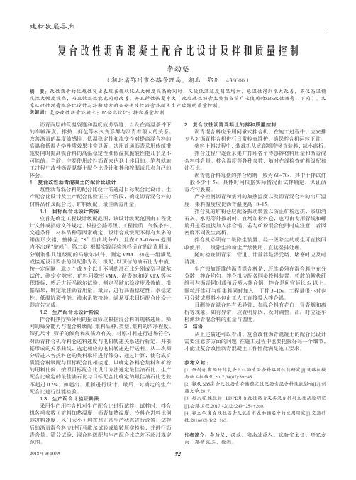 复合改性沥青混凝土配合比设计及拌和质量控制