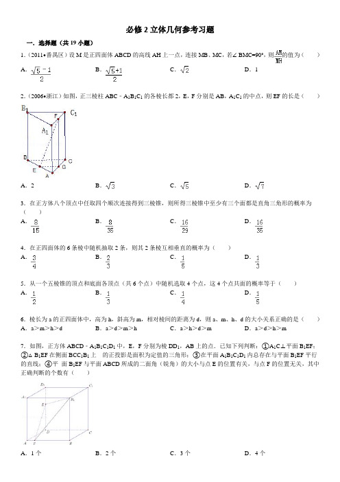 必修2立体几何参考试题