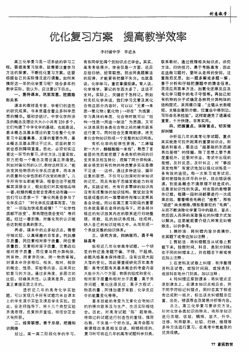 优化复习方案提高教学效率