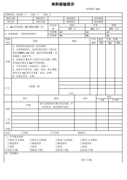 吸塑来料检验报告