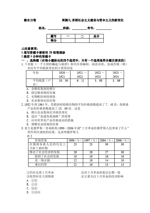 2016届高三历史二轮复习高考周测卷(含答案解析)周测九苏联社会主义建设与资本主义的新变化