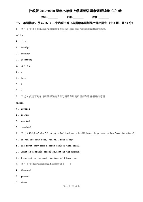 沪教版2019-2020学年七年级上学期英语期末调研试卷(I)卷