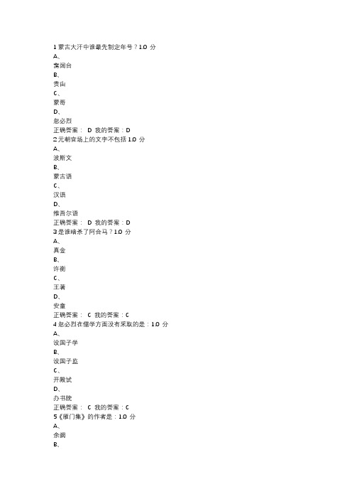 蒙元帝国史期末考试答案