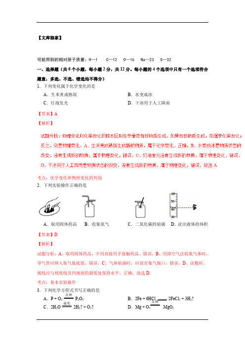 贵州黔西南州2020中考化学综合模拟测试卷(含解析)