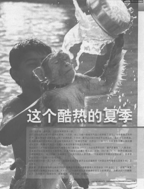 这个酷热的夏季——2007酷暑宿命:高温+洪水?