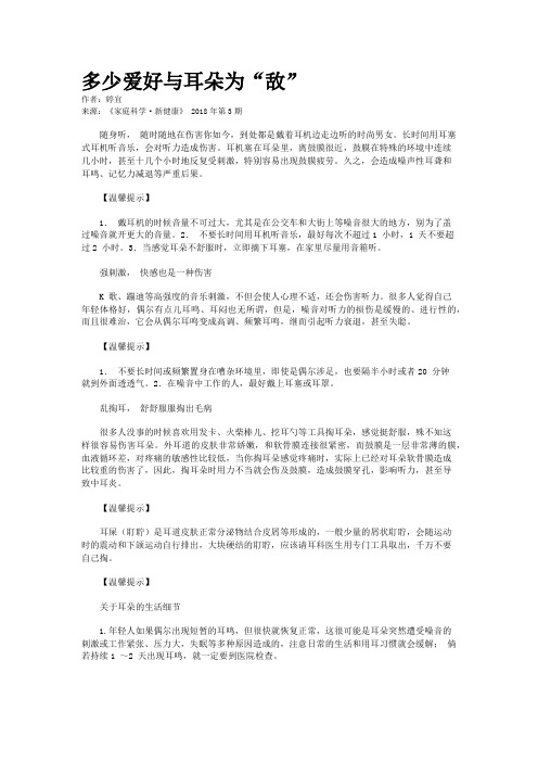 多少爱好与耳朵为“敌”