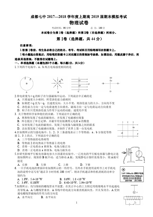 成都七中19届高二理科物理上学期期末模拟考试试卷及答案