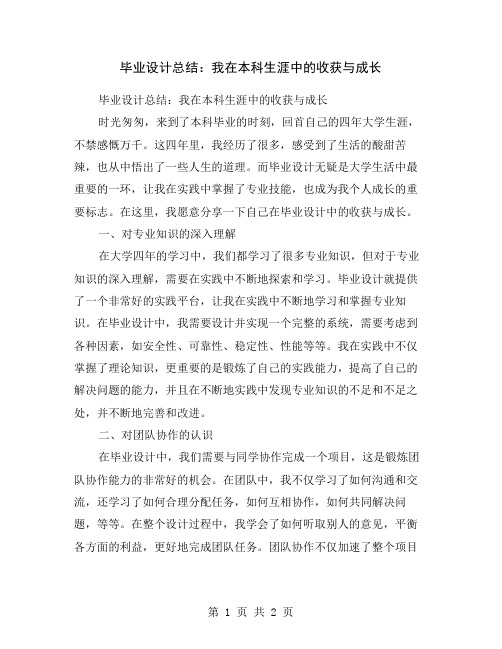 毕业设计总结：我在本科生涯中的收获与成长