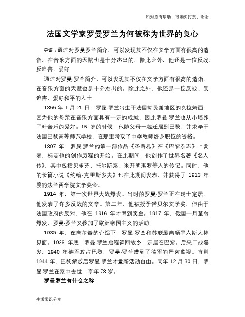 历史趣闻法国文学家罗曼罗兰为何被称为世界的良心