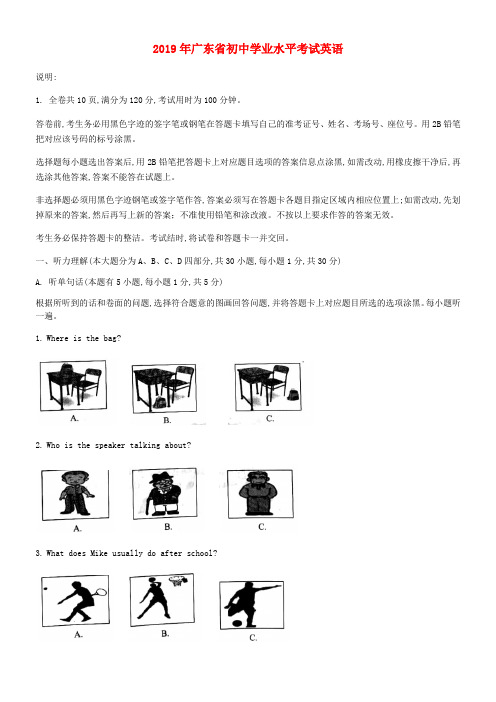 广东省2019年中考英语真题试题