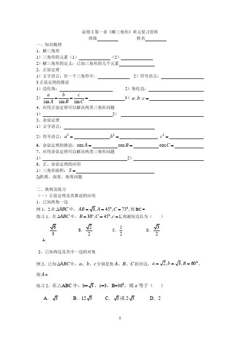 高二(理科)《解三角形》期末复习资料