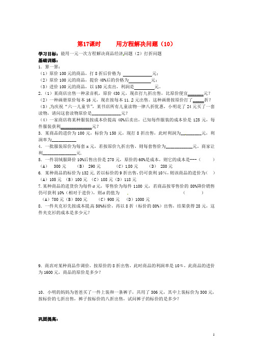 江苏省丹阳市运河初级中学七年级数学上册《第四章 一