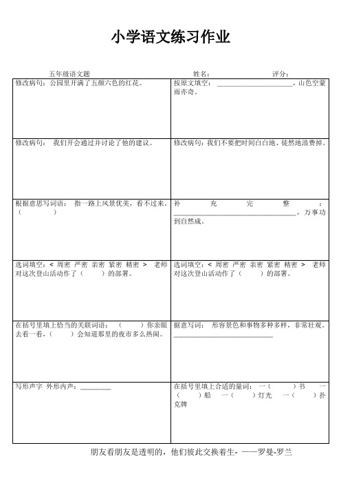 小学语文每日一练(五年级) (16)