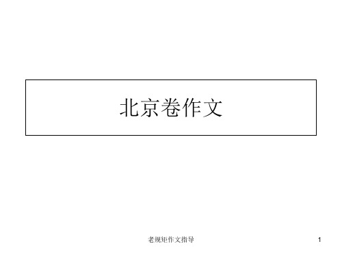 老规矩作文指导 PPT