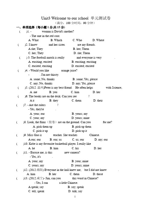 2020年牛津译林版7A英语七年级上册Unit3 Welcome to our school 单元测试卷(含答案)