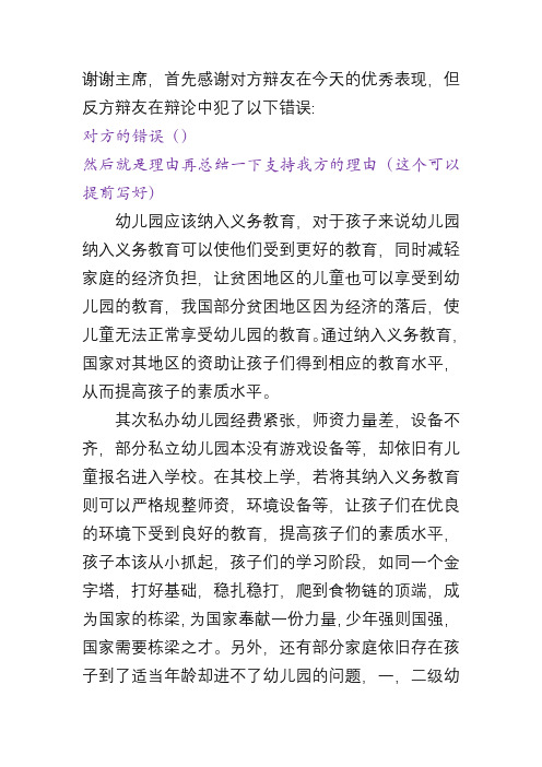 幼儿园是否应该纳入义务教育四辩攻辩小结