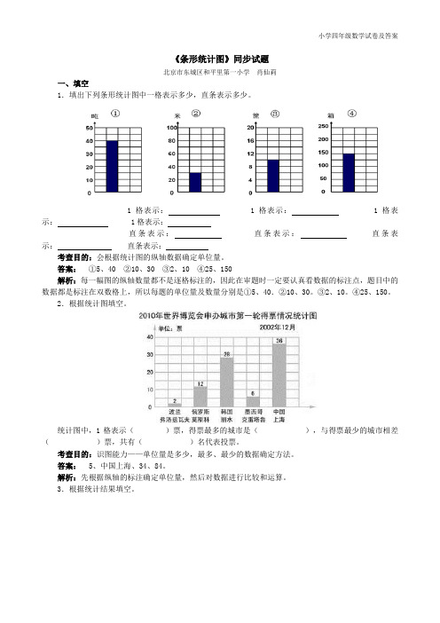 《条形统计图》练习题及答案