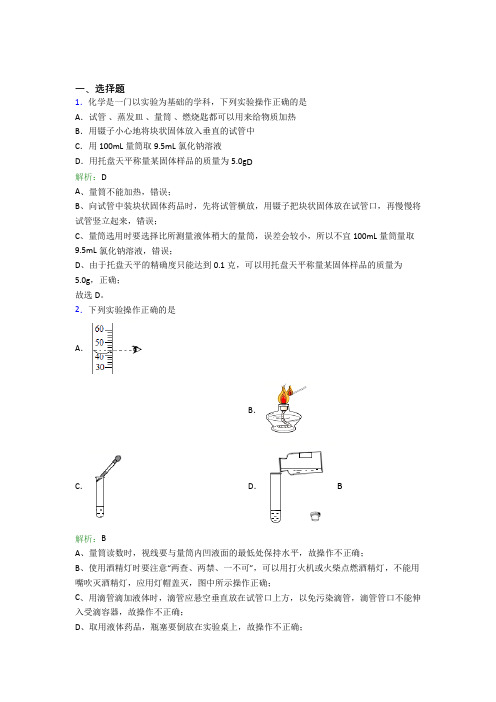 江苏省苏州中学九年级化学上册第一单元《走进化学世界》经典习题(含答案解析)