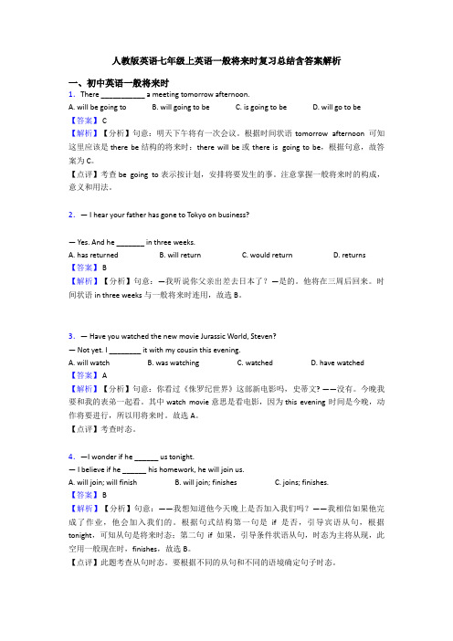 人教版英语七年级上英语一般将来时复习总结含答案解析