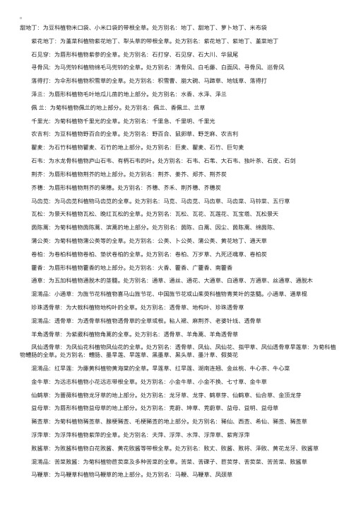 部分中药别名——全草类