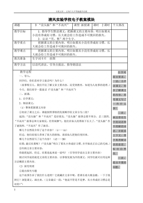 3“没头脑”和“不高兴”教案