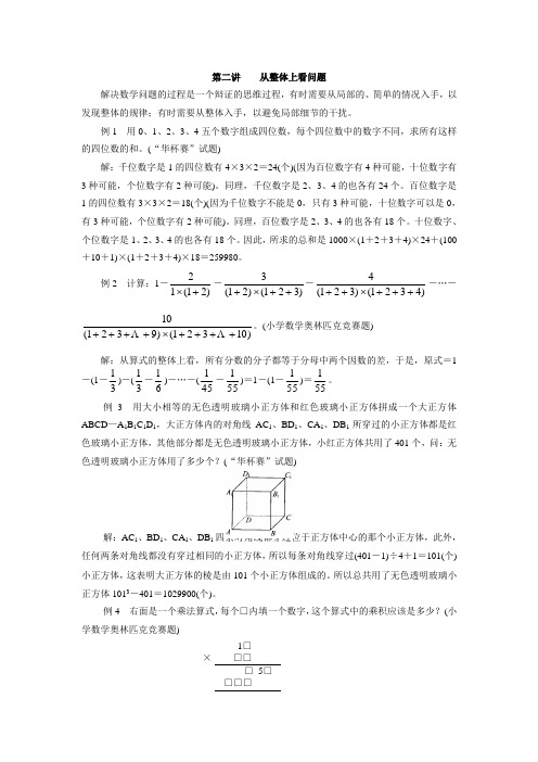 第二讲  从整体上看问题