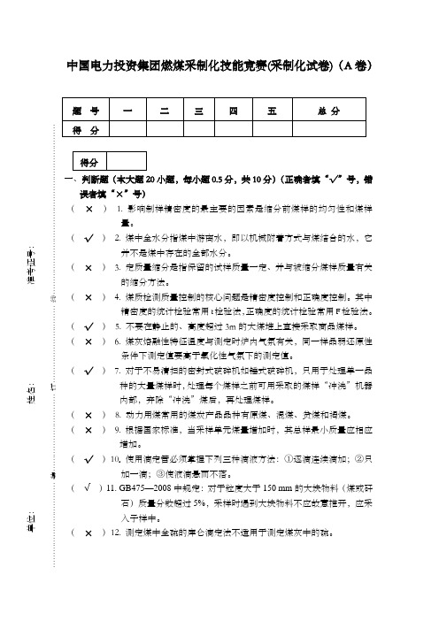 中电投采制化理论试题答案