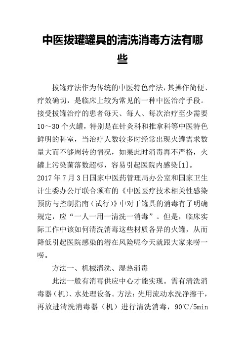 中医拔罐罐具的清洗消毒方法有哪些 