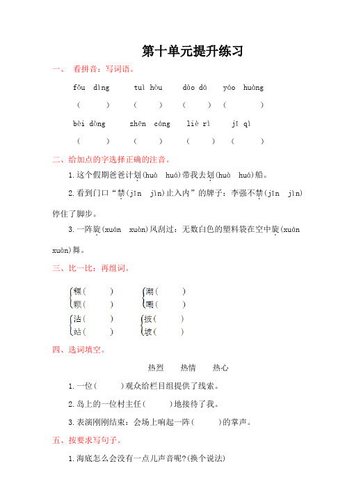 北师大版三年级语文上册第十单元提升练习题及答案(1)