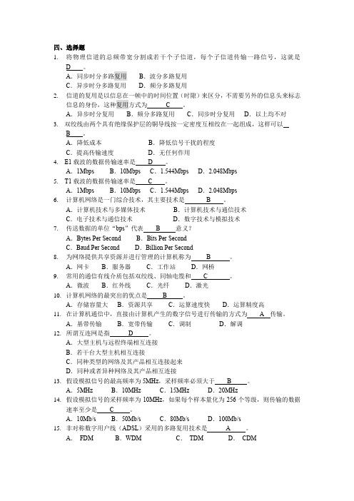 计算机网络选择题