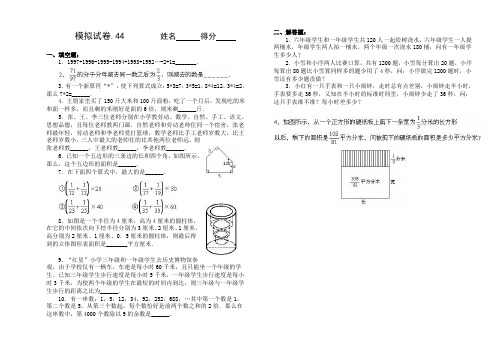 2019小学奥数竞赛模拟试卷44