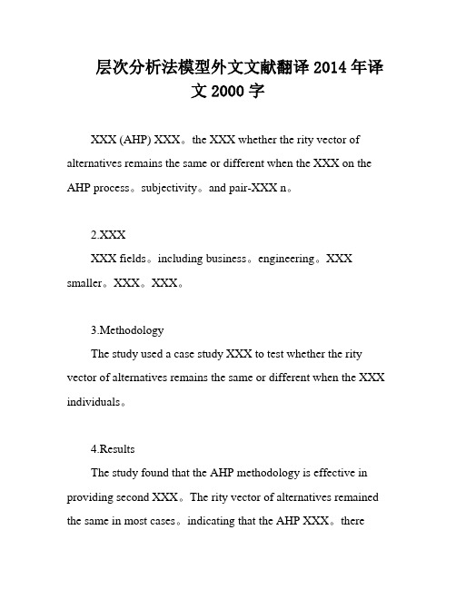 层次分析法模型外文文献翻译2014年译文2000字