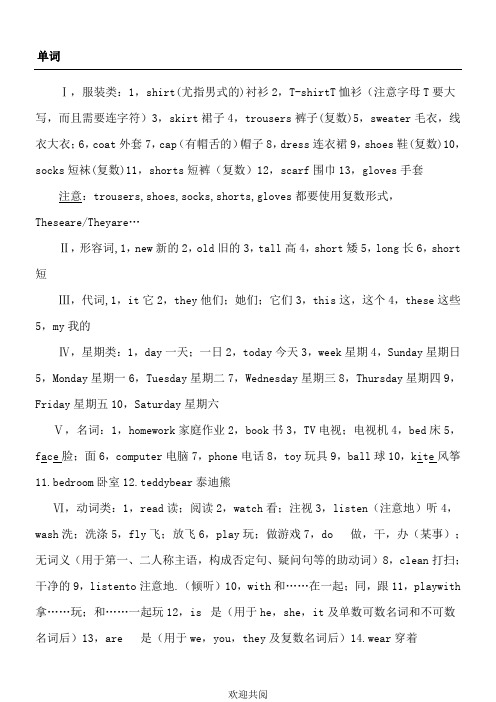 冀教版四年级英语上册重点知识点