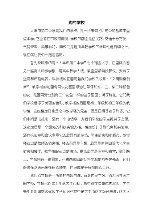 一年级看图写话_我的学校_750字