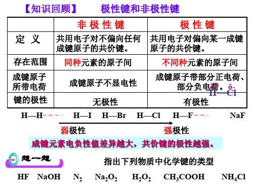 3、离子键、配位键与金属键