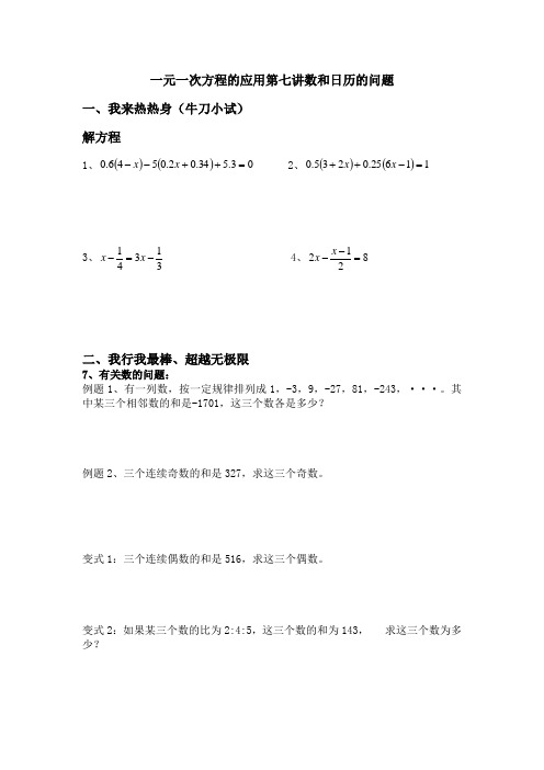 一元一次方程的应用第七讲数和日历的问题1