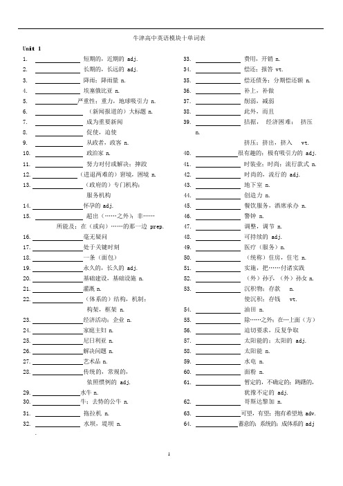 (完整版)牛津高中英语模块十单词默写全(可编辑修改word版)