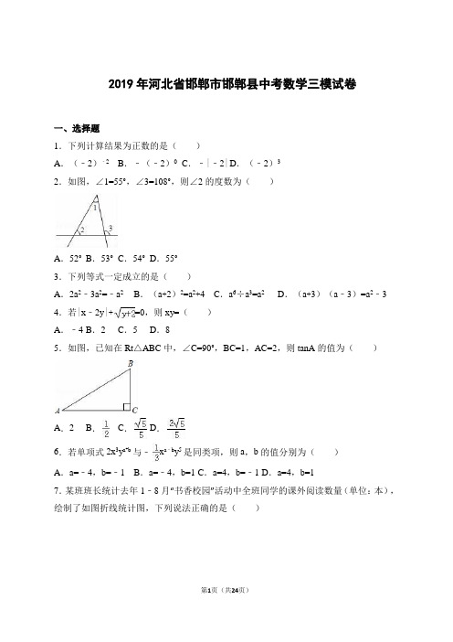 2019年河北省邯郸市邯郸县中考数学三模试卷