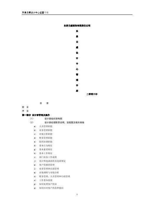 设计中心运营手册