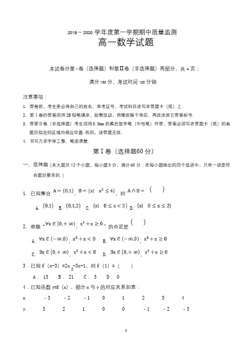 高一上学期期中考试数学试卷含答案