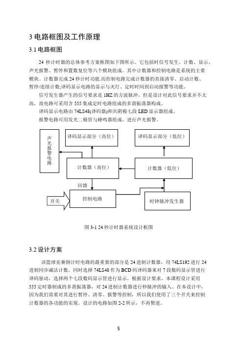 篮球24秒课程设计