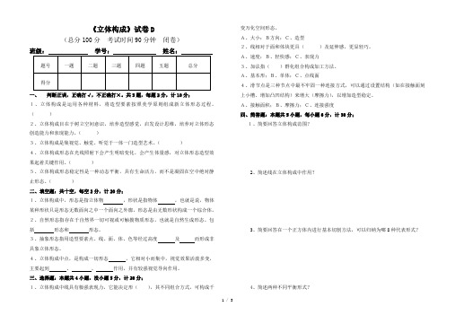 立体构成_试卷D