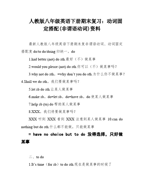 人教版八年级英语下册期末复习：动词固定搭配(非谓语动词)资料