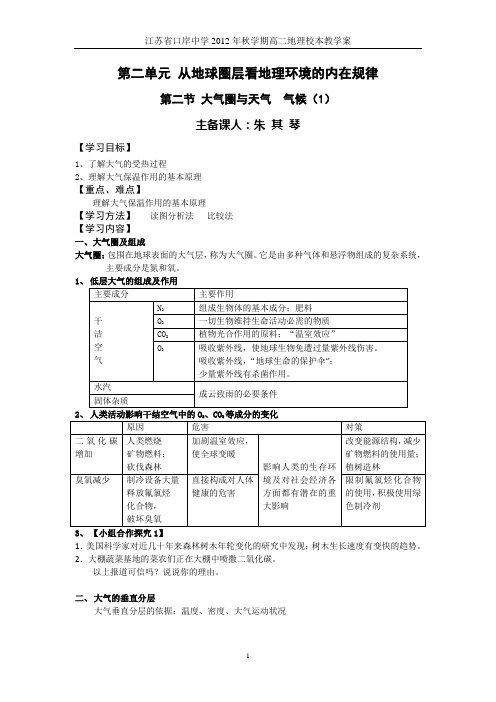 必修1 第二单元 大气的组成与受热过程(教案)