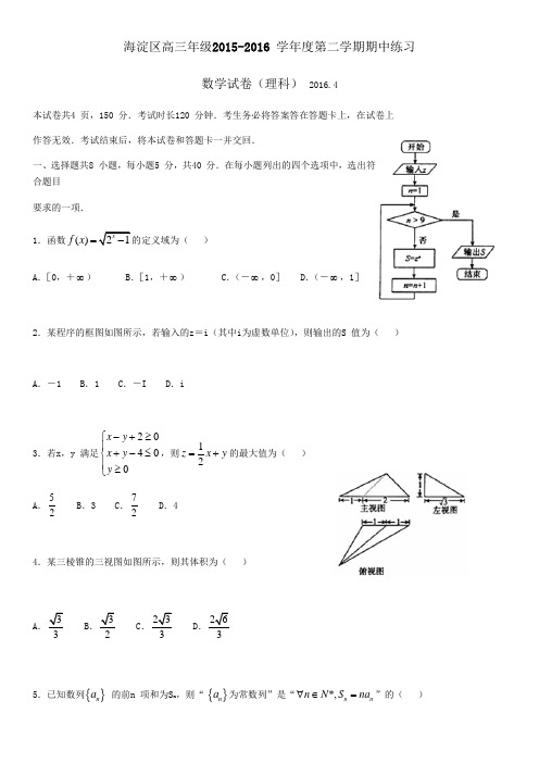 北京市海淀区高三一模理科数学试卷含答案